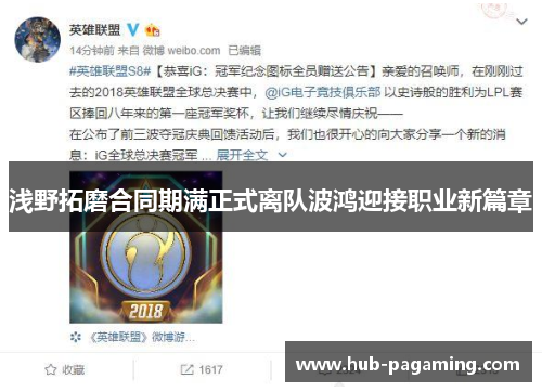 浅野拓磨合同期满正式离队波鸿迎接职业新篇章 浅野拓磨合同期满正式离队波鸿迎接职业新篇章