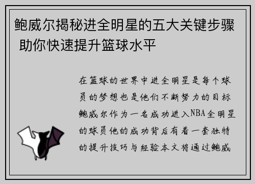 鲍威尔揭秘进全明星的五大关键步骤 助你快速提升篮球水平 鲍威尔揭秘进全明星的五大关键步骤 助你快速提升篮球水平