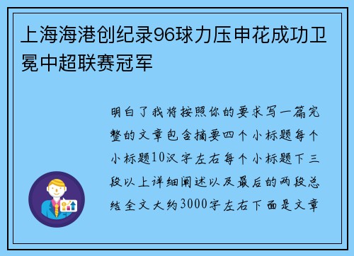 上海海港创纪录96球力压申花成功卫冕中超联赛冠军 上海海港创纪录96球力压申花成功卫冕中超联赛冠军