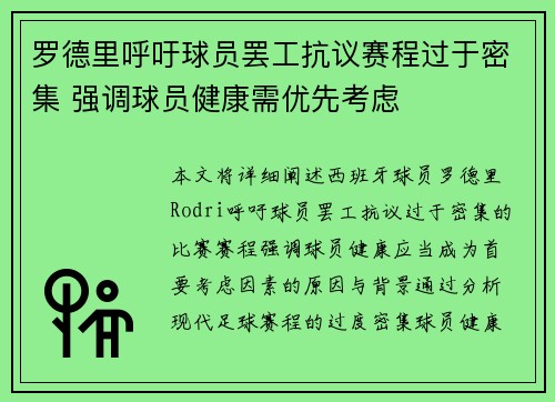 罗德里呼吁球员罢工抗议赛程过于密集 强调球员健康需优先考虑
