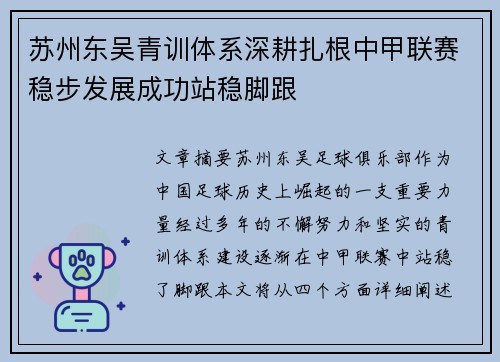 苏州东吴青训体系深耕扎根中甲联赛稳步发展成功站稳脚跟