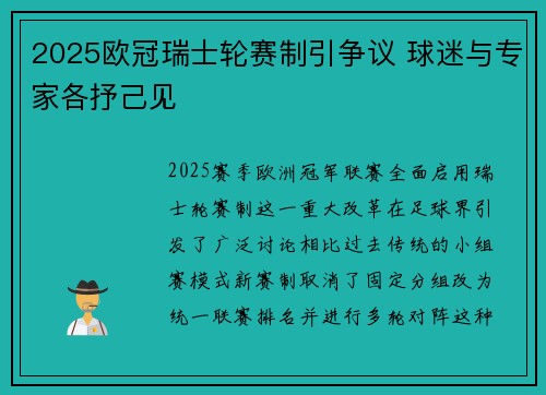 2025欧冠瑞士轮赛制引争议 球迷与专家各抒己见 2025欧冠瑞士轮赛制引争议 球迷与专家各抒己见